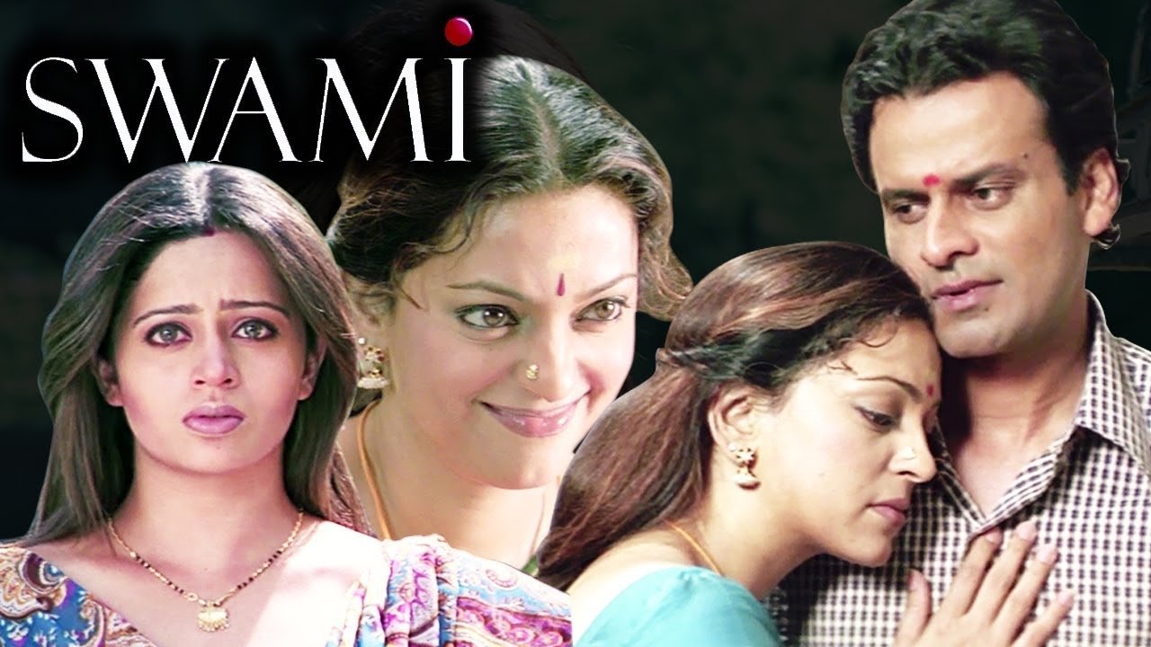Swami Movie Screenshot 1
