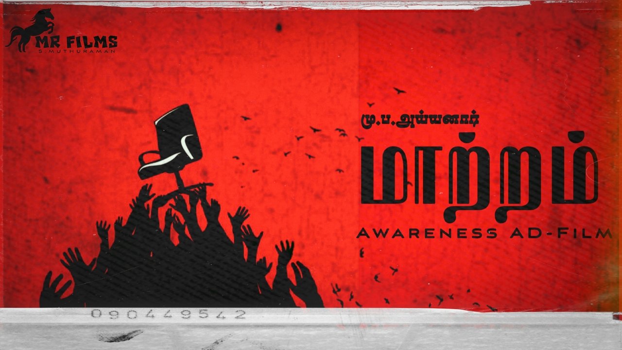 MAATRAM - The Change awareness AD Film By Mu.Pa.Ayyanar Movie Screenshot 1