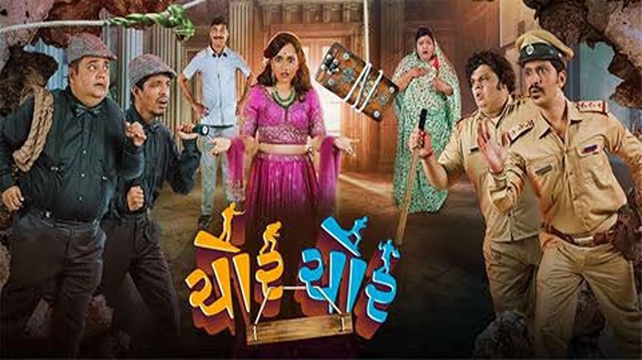 Chor Chor Movie Screenshot 1