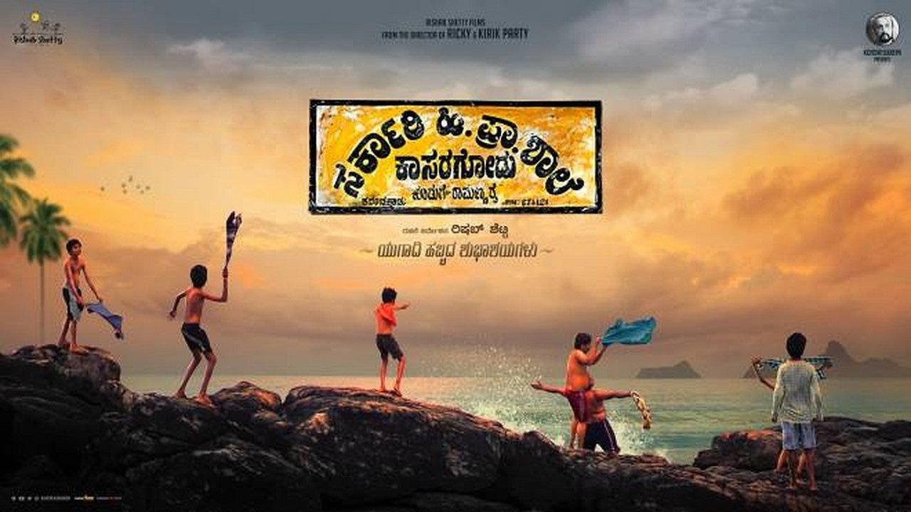 Sarkari. Hi. Pra. Shale Kasaragodu Movie Screenshot 1